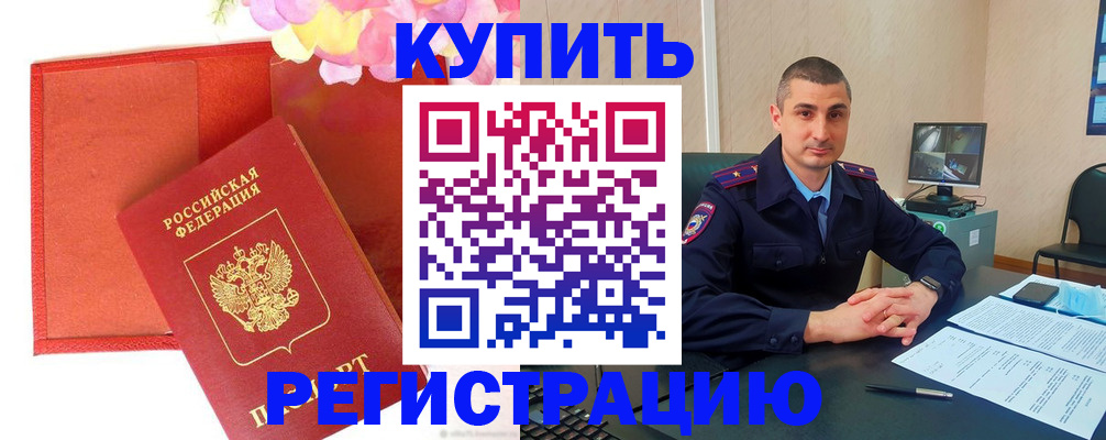 прописка штамп в Оленегорске